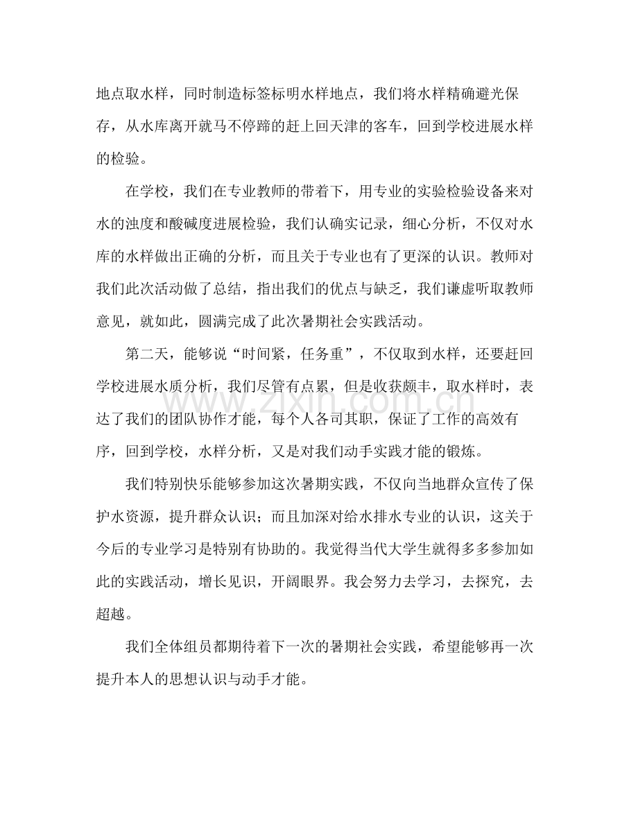 大学生暑期水库水质调查工作参考总结（通用）.docx_第3页