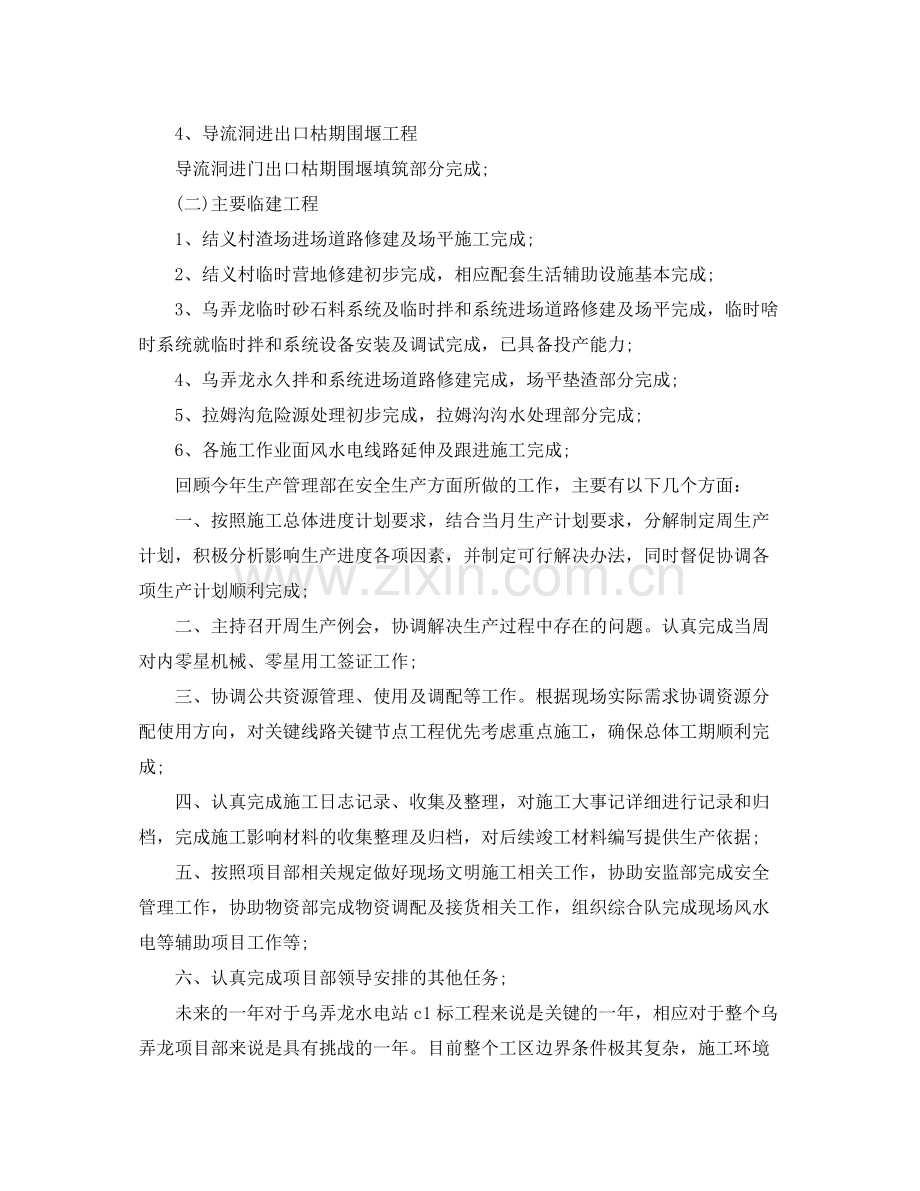 2020年项目部工作总结范文.docx_第2页