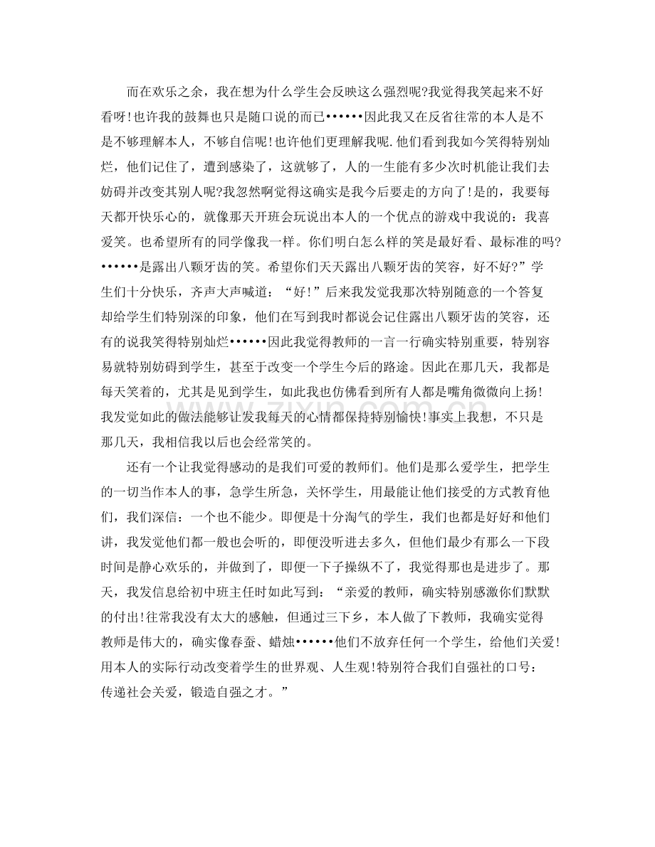 暑假三下乡社会实践活动参考总结范文（通用）.docx_第2页