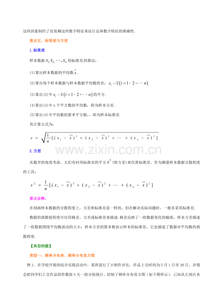 原春九年级数学下册 28.2 用样本估计总体教案1 （新版）华东师大版-（新版）华东师大版初中九年级下册数学教案.doc_第3页