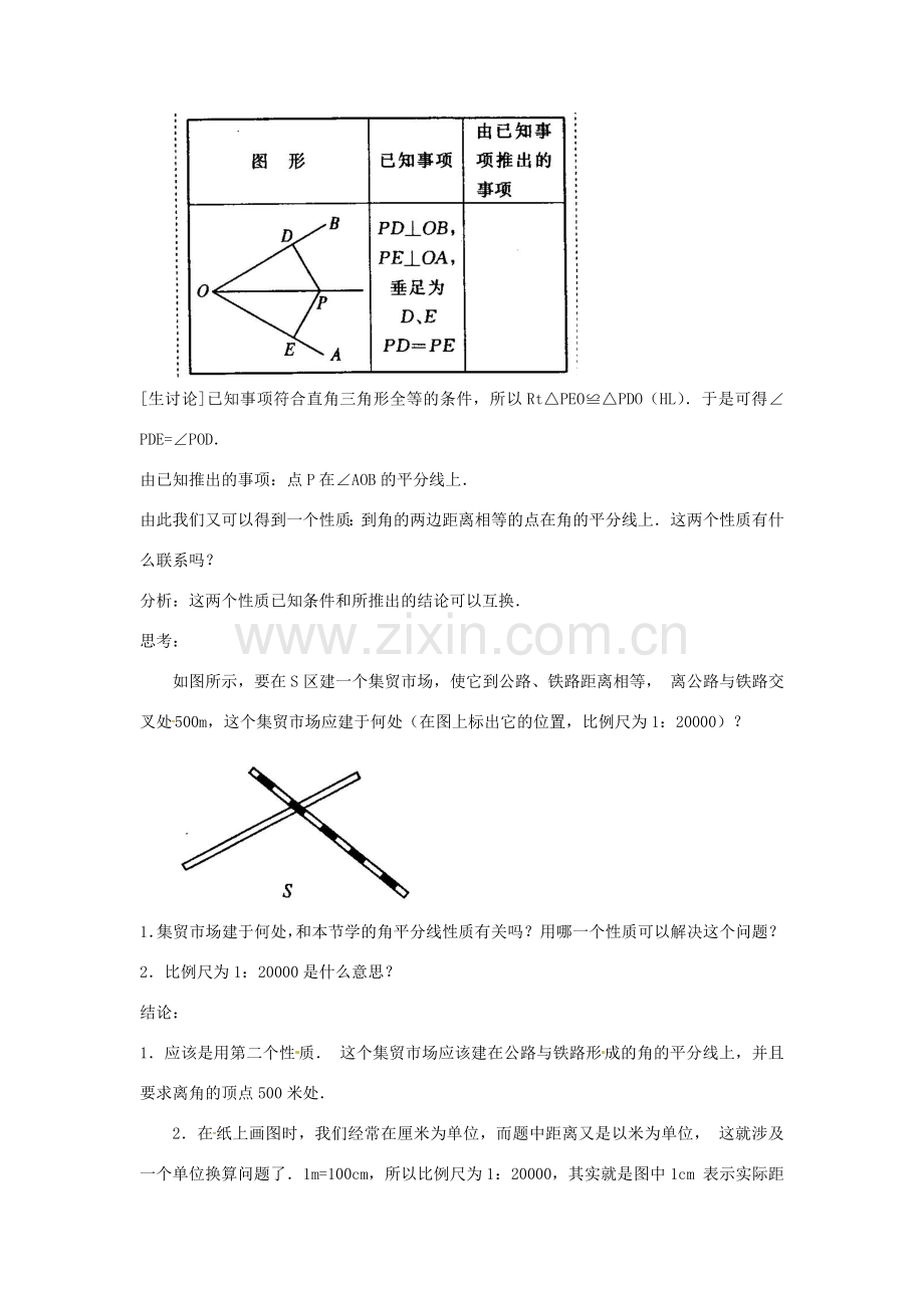 黑龙江省绥化市第九中学七年级数学上册 4.6 角的平分线的性质（二）教案 华东师大版.doc_第3页