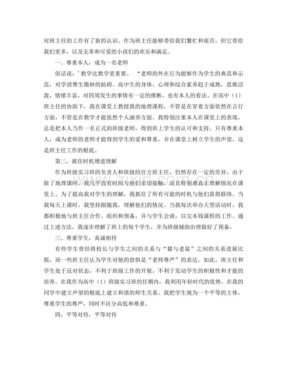 实习班主任工作参考总结3).docx_第2页