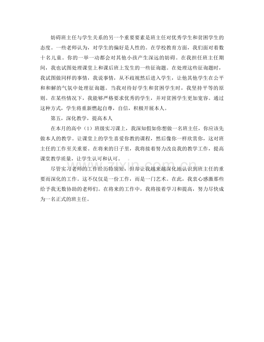 实习班主任工作参考总结3).docx_第3页