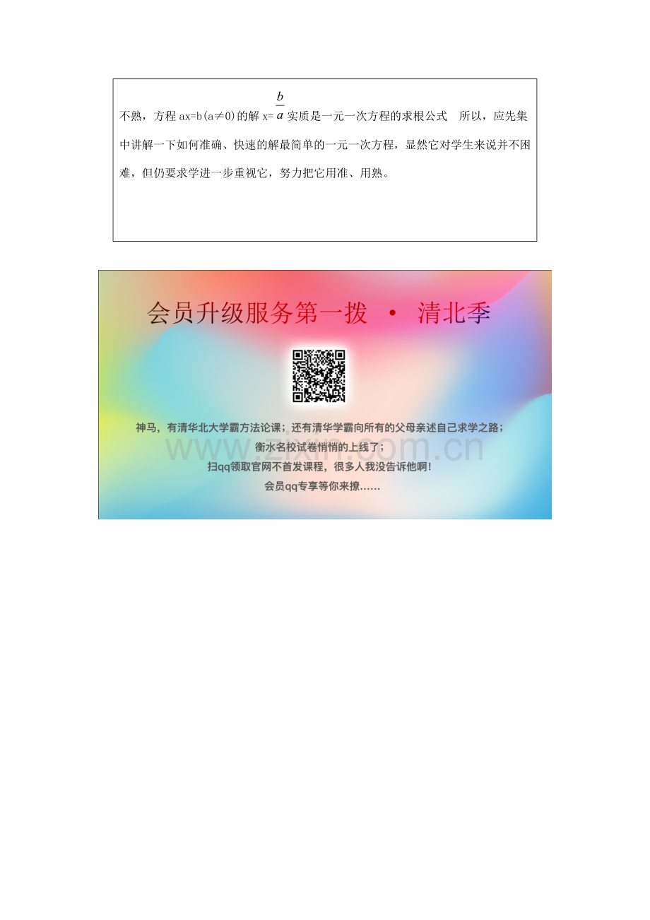 七年级数学下册 第6章 一元一次方程 6.2 解一元一次方程 6.2.2 解一元一次方程-去括号教案1（新版）华东师大版-（新版）华东师大版初中七年级下册数学教案.doc_第3页