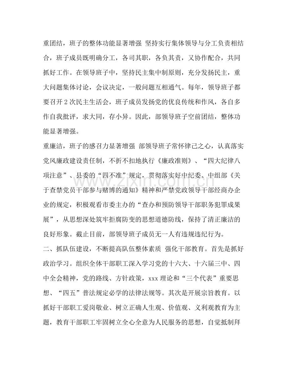 县委统战部年度领导班子工作总结汇编.docx_第2页