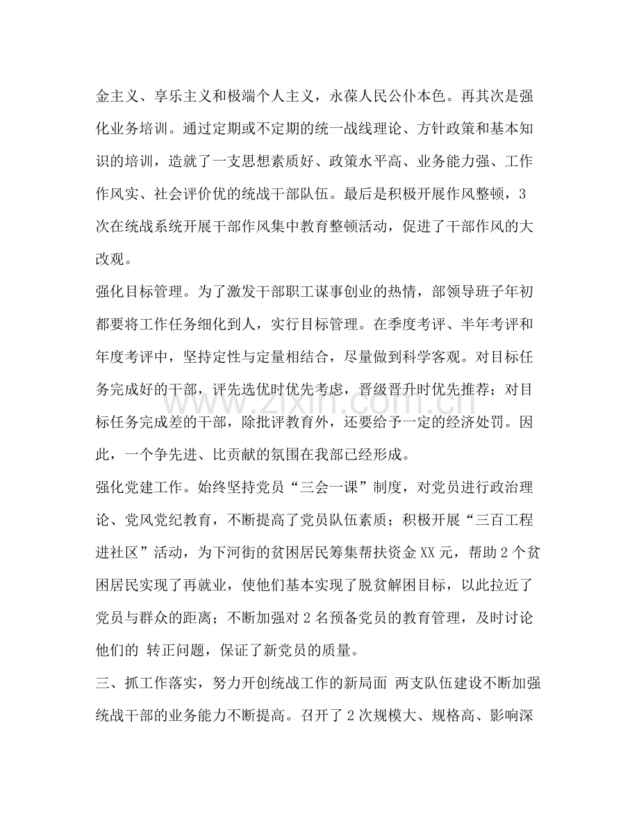 县委统战部年度领导班子工作总结汇编.docx_第3页