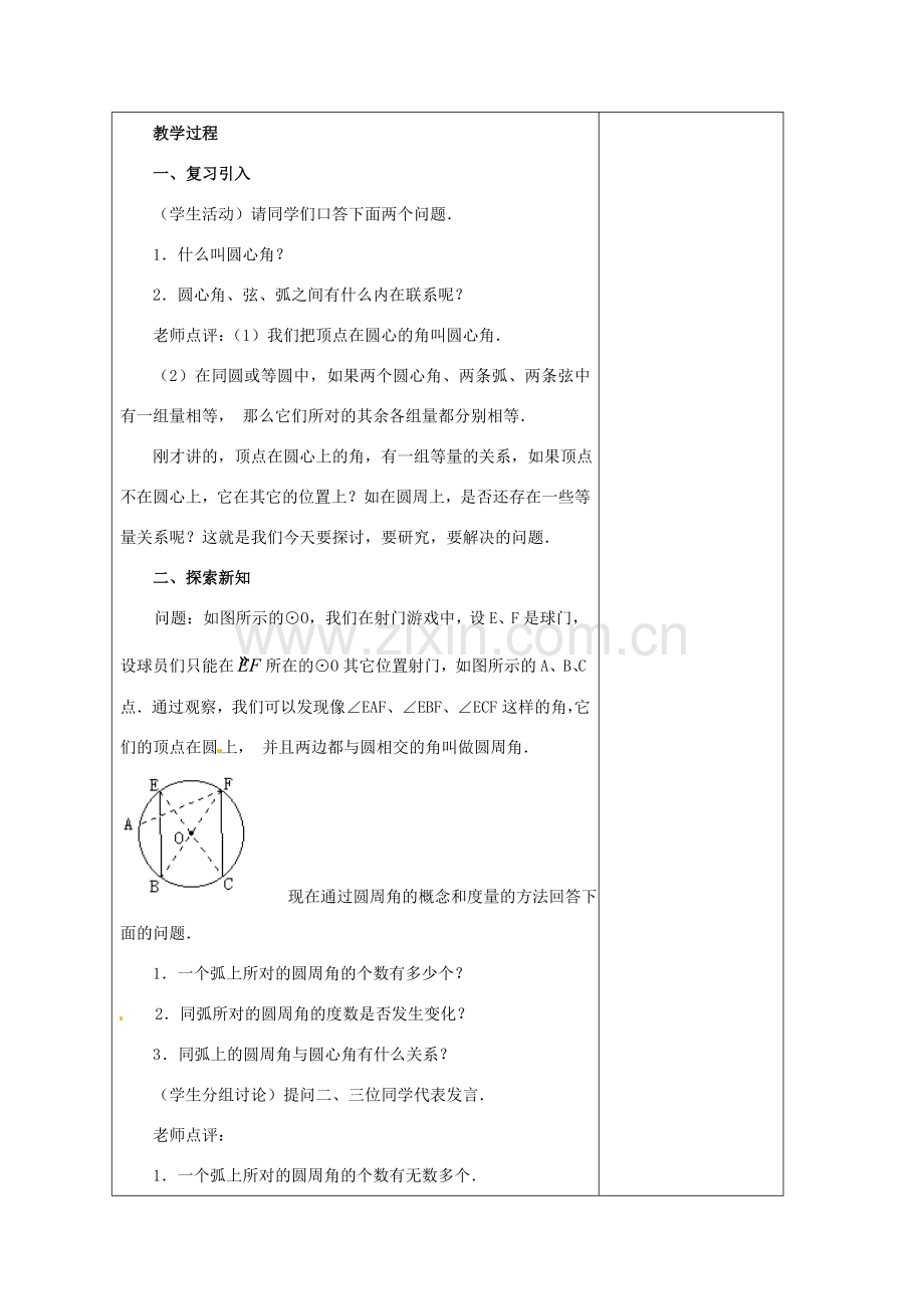 安徽省铜陵县顺安中学九年级数学上册 24.1 圆教案（3） 新人教版.doc_第2页