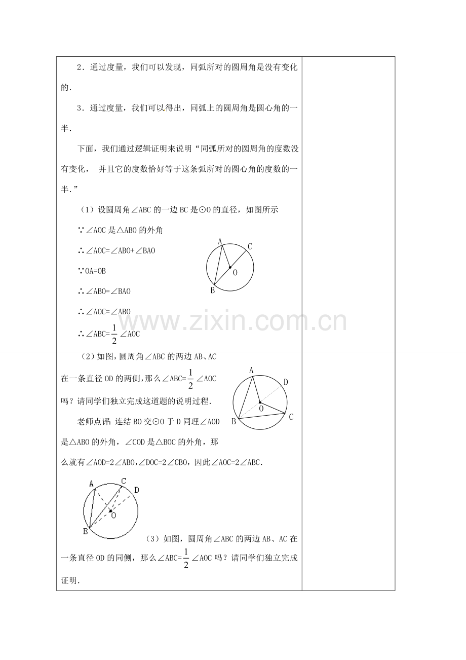 安徽省铜陵县顺安中学九年级数学上册 24.1 圆教案（3） 新人教版.doc_第3页