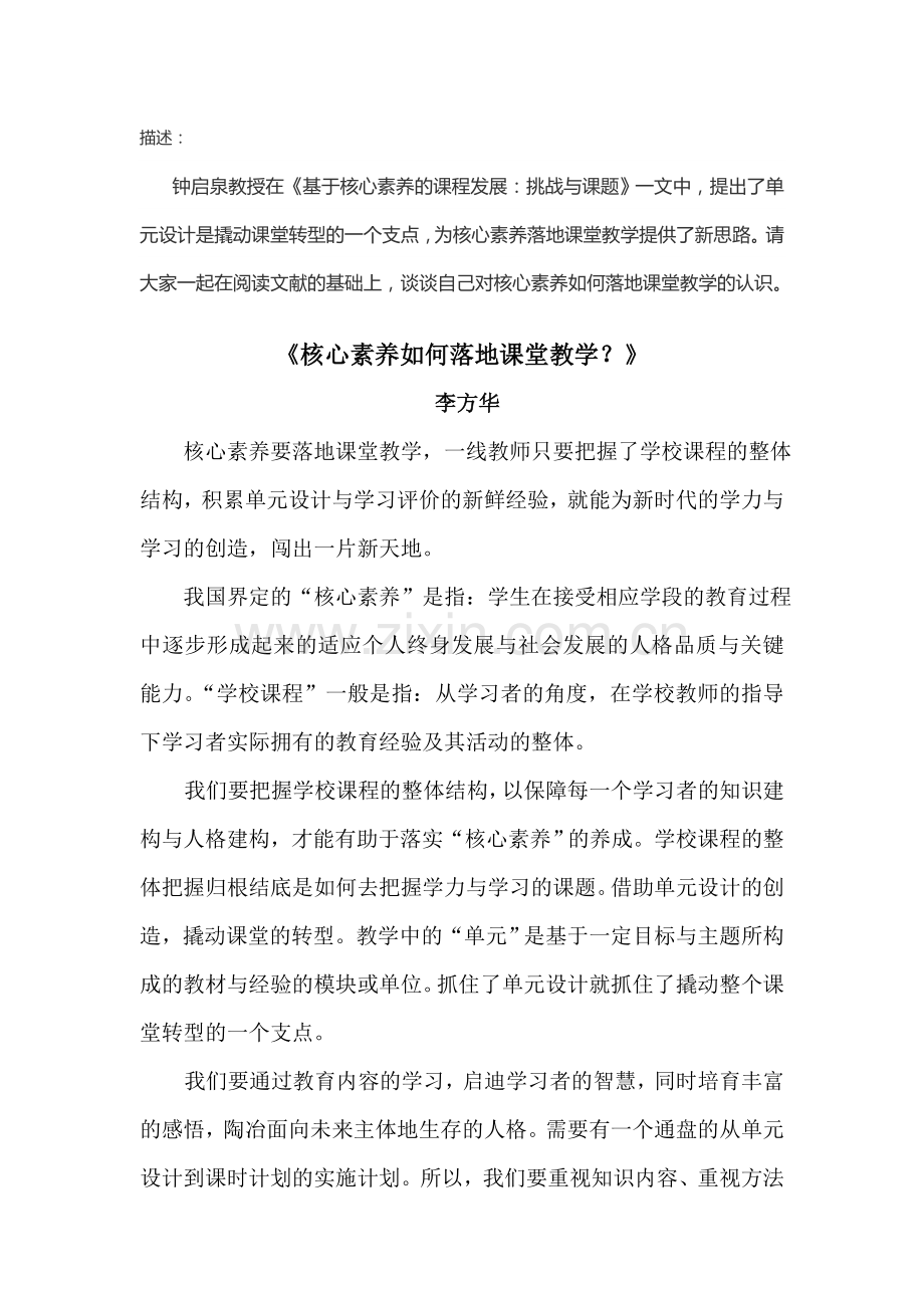 核心素养如何落地课堂教学.doc_第1页