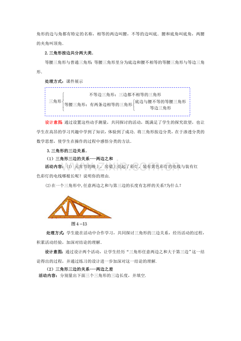 七年级数学下册 4.1.2 认识三角形教案1 （新版）北师大版-（新版）北师大版初中七年级下册数学教案.doc_第2页