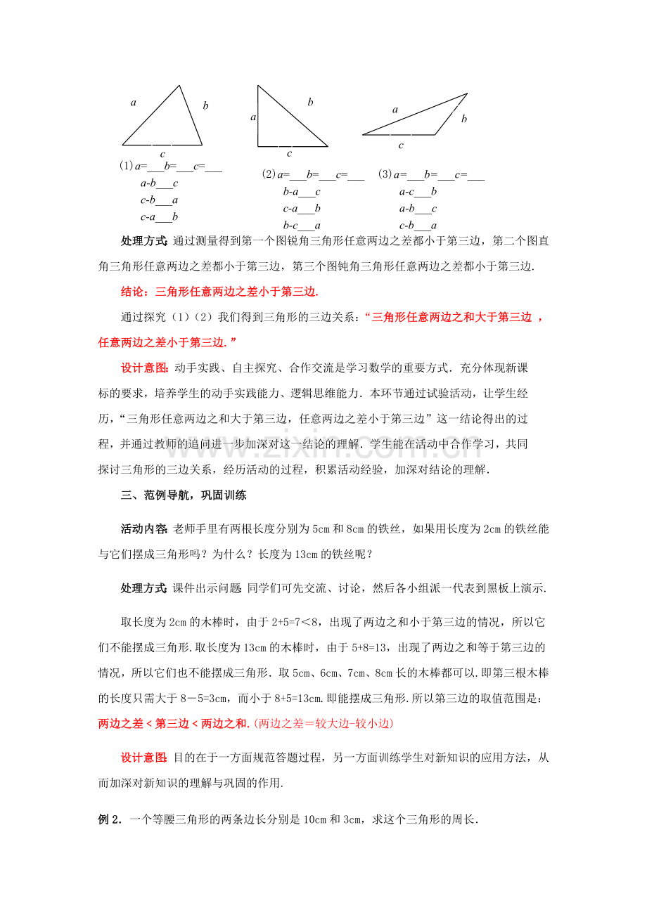 七年级数学下册 4.1.2 认识三角形教案1 （新版）北师大版-（新版）北师大版初中七年级下册数学教案.doc_第3页