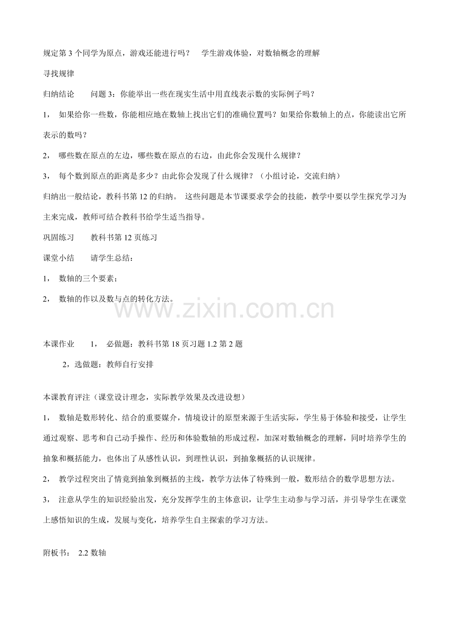 苏教版七年级数学上册数轴(1).doc_第2页