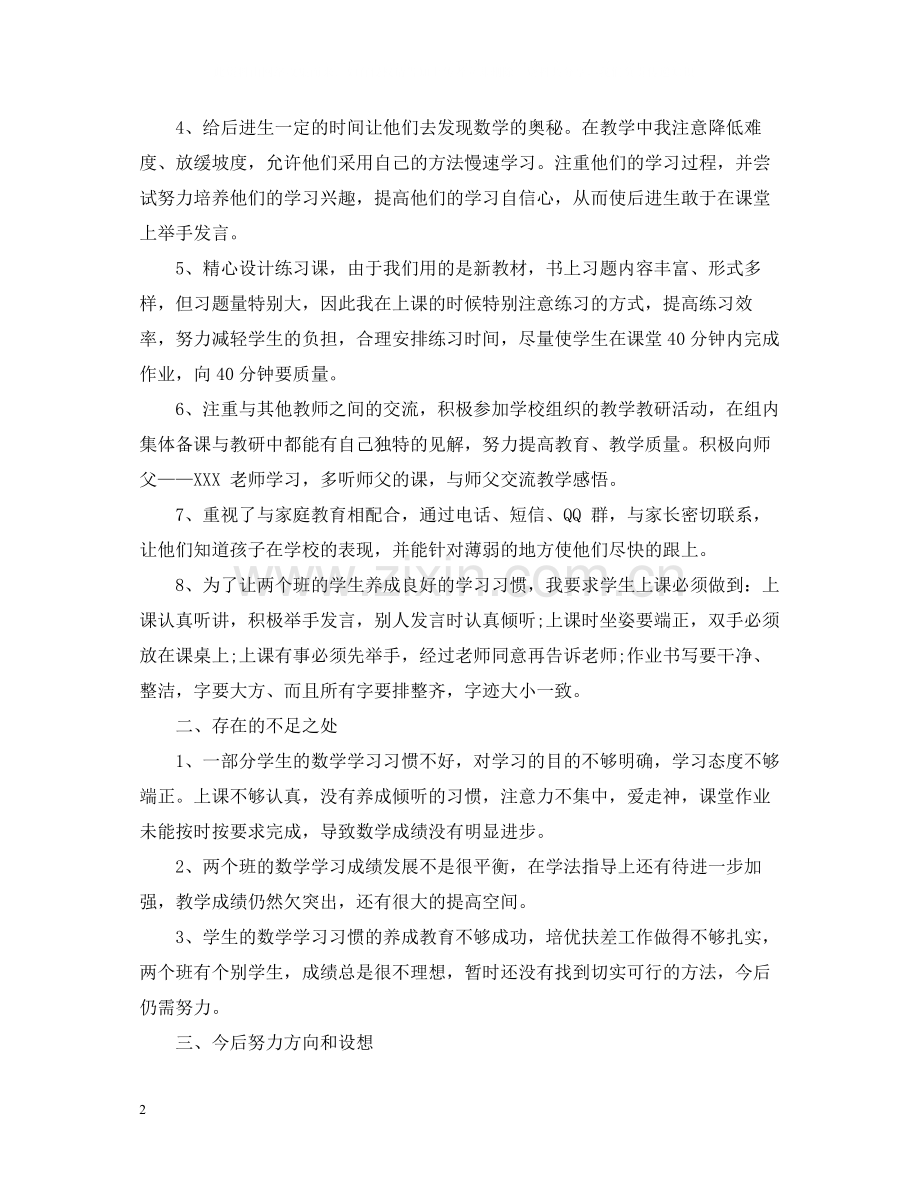 小学一年级下学期数学教师工作总结.docx_第2页