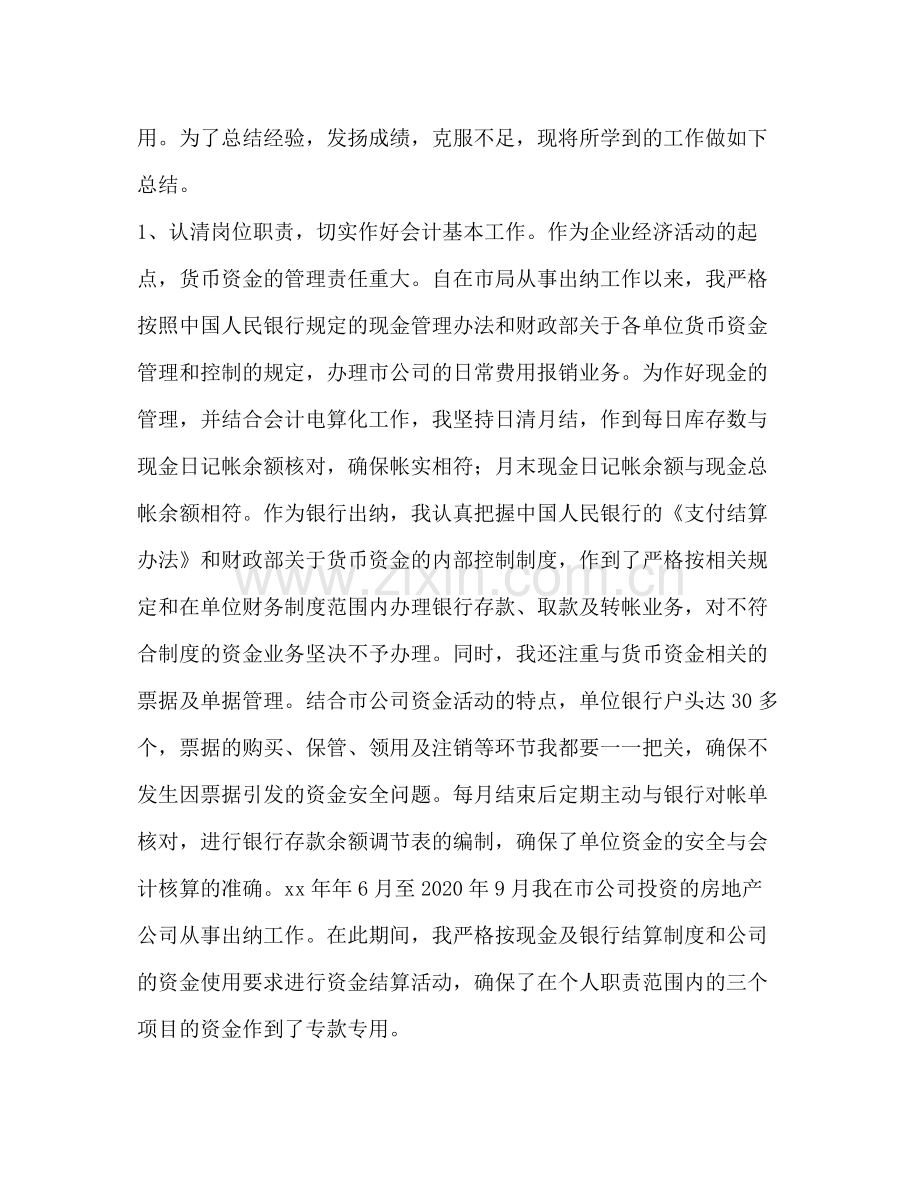 出纳会计工作总结 .docx_第2页