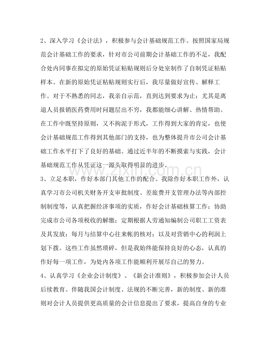 出纳会计工作总结 .docx_第3页