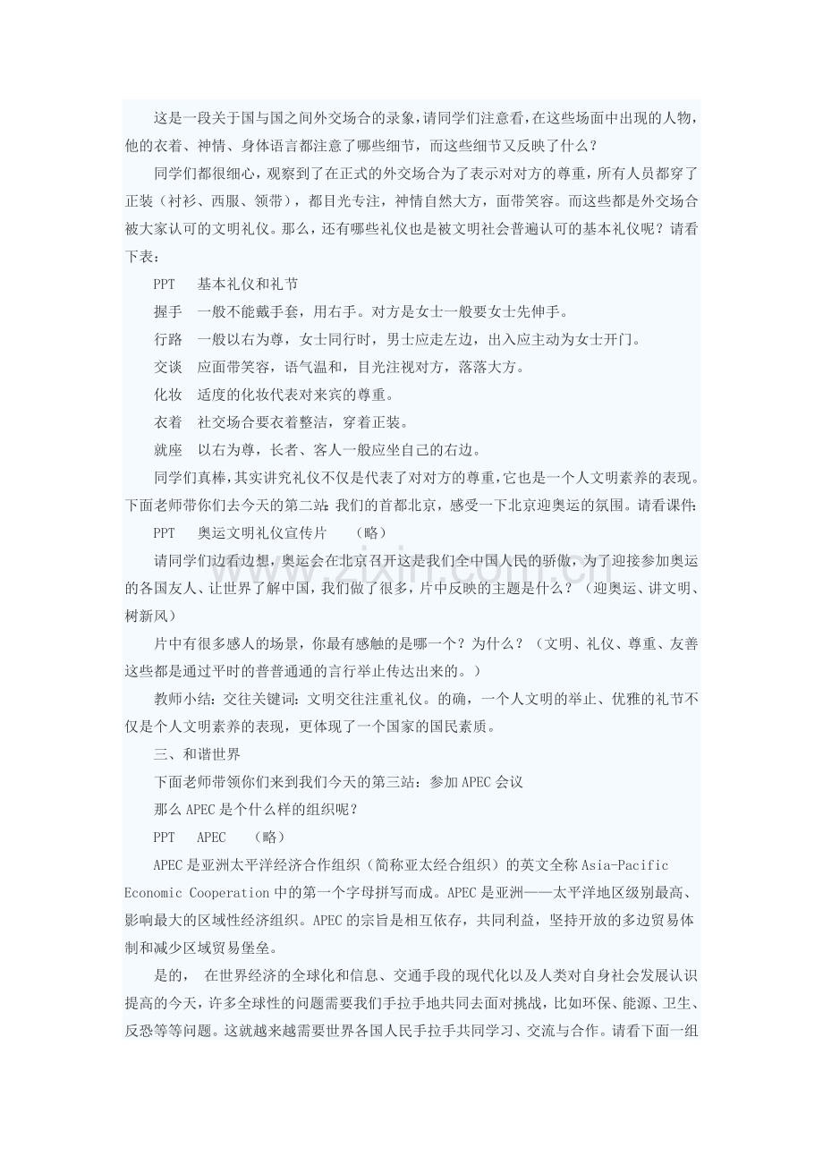 七年级政治上册 相互尊重 促进交往教案 苏教版.doc_第2页