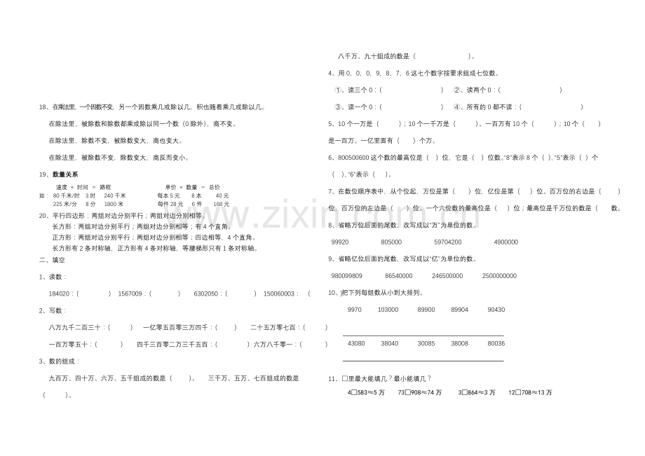 四年级上册总复习资料.doc_第2页