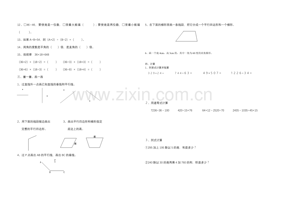 四年级上册总复习资料.doc_第3页