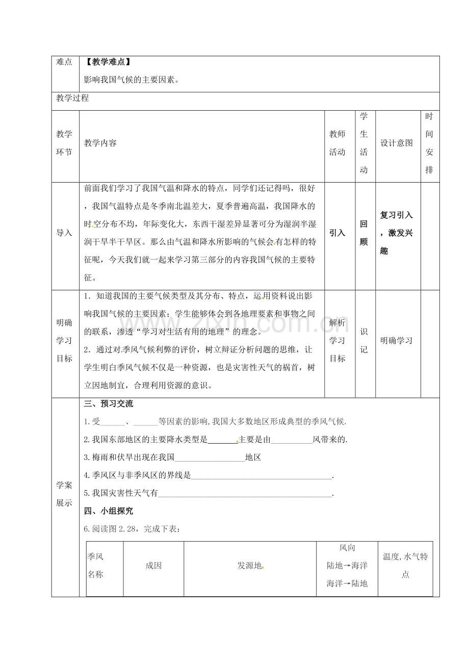 八年级地理上册 2.2 气候教案（3） 新人教版-新人教版初中八年级上册地理教案.doc_第2页