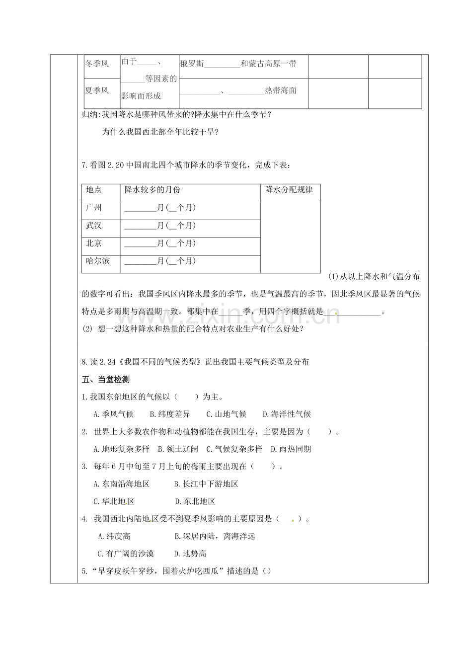 八年级地理上册 2.2 气候教案（3） 新人教版-新人教版初中八年级上册地理教案.doc_第3页