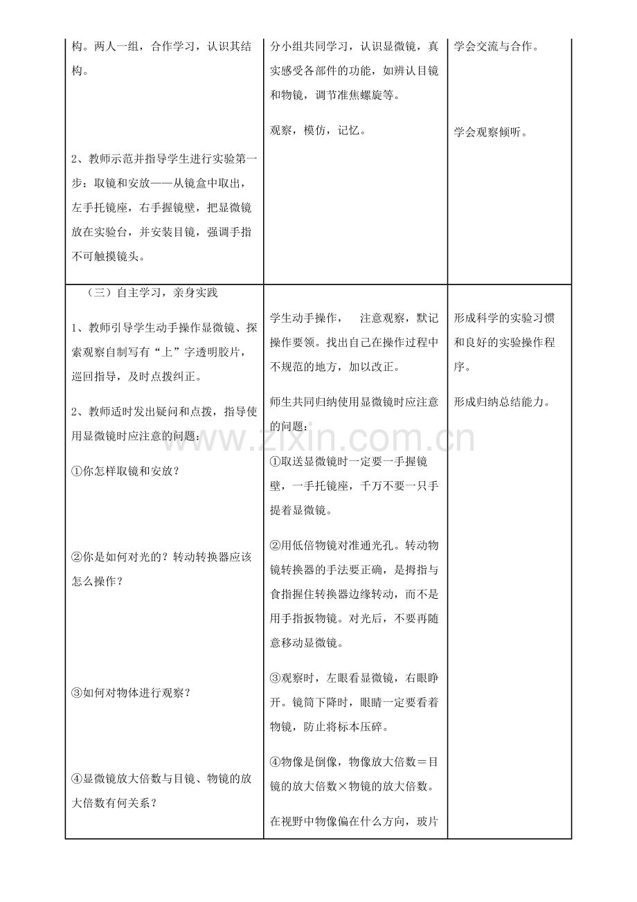 七年级生物上册 第2单元 第1章 第1节 练习使用显微镜教案 （新版）新人教版-（新版）新人教版初中七年级上册生物教案.doc_第2页