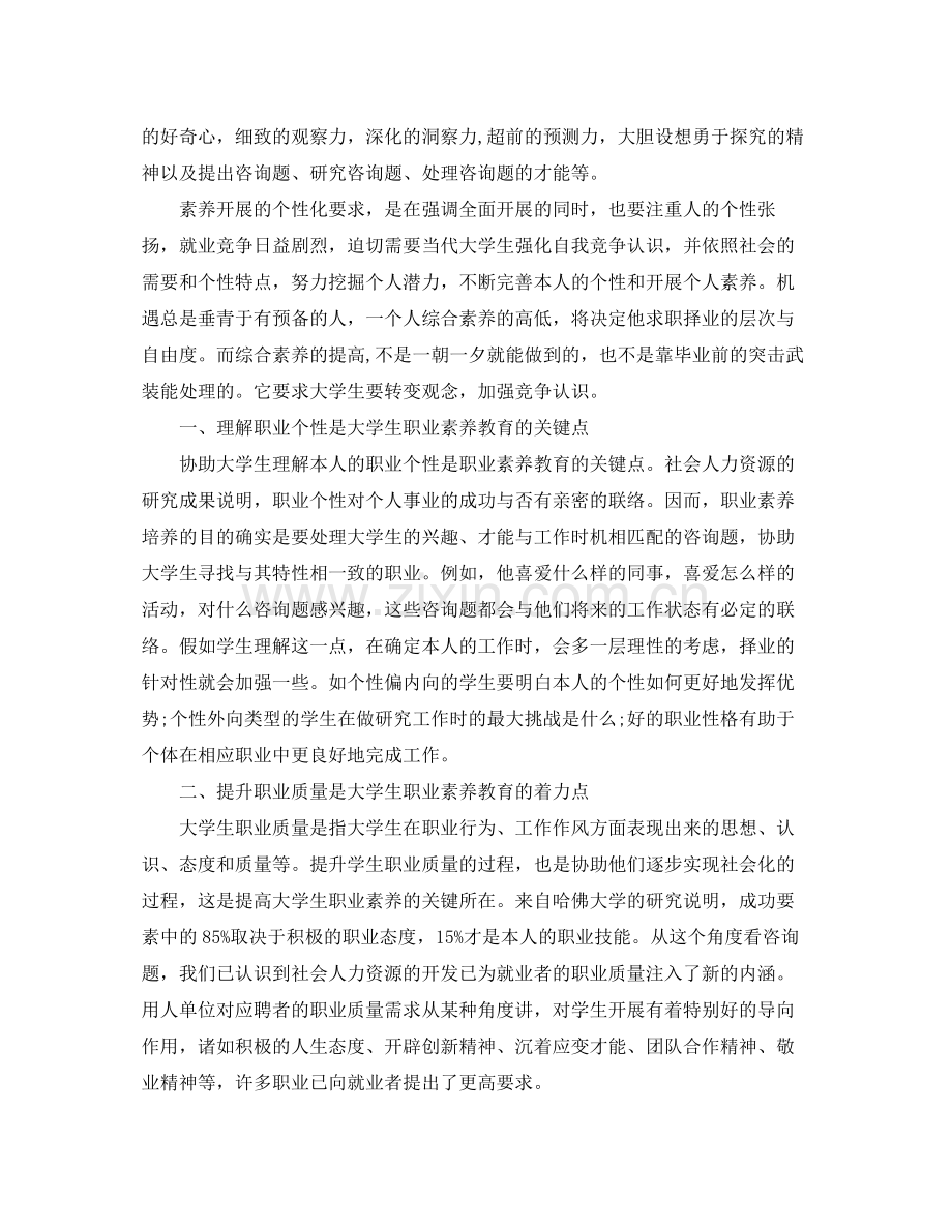 大学生职业素养自我参考总结（通用）.docx_第2页