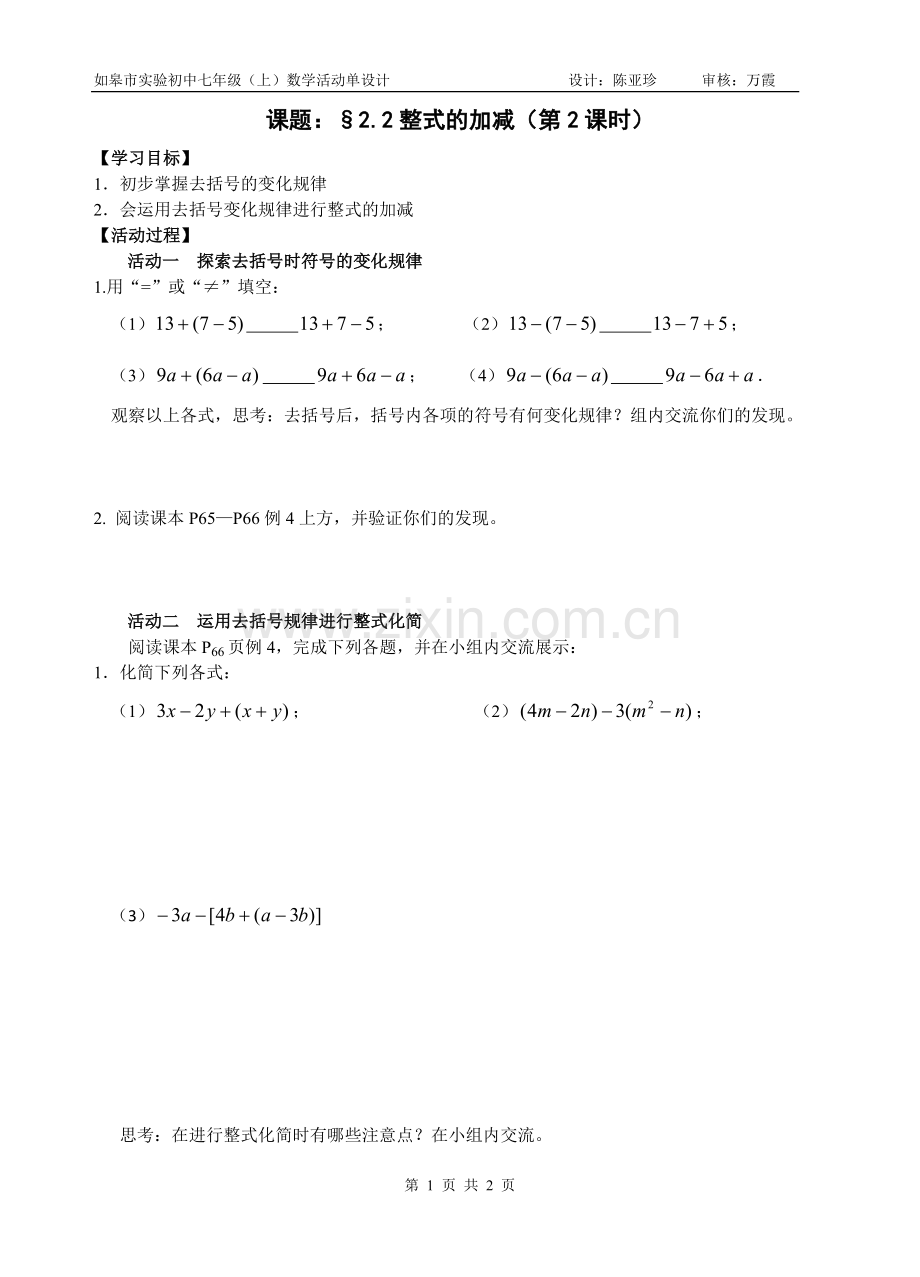 整式的加减(2)活动单.doc_第1页