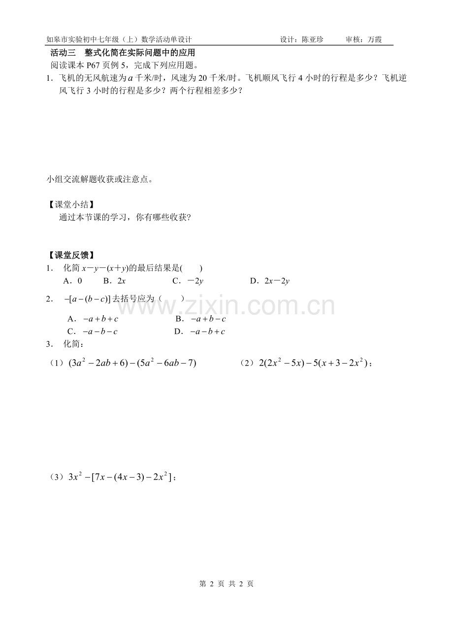 整式的加减(2)活动单.doc_第2页