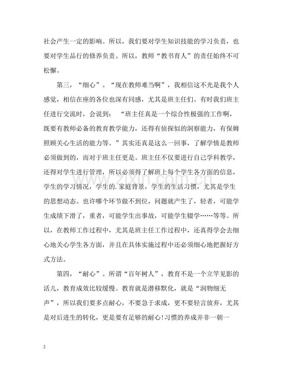 师德培训学习个人总结.docx_第2页