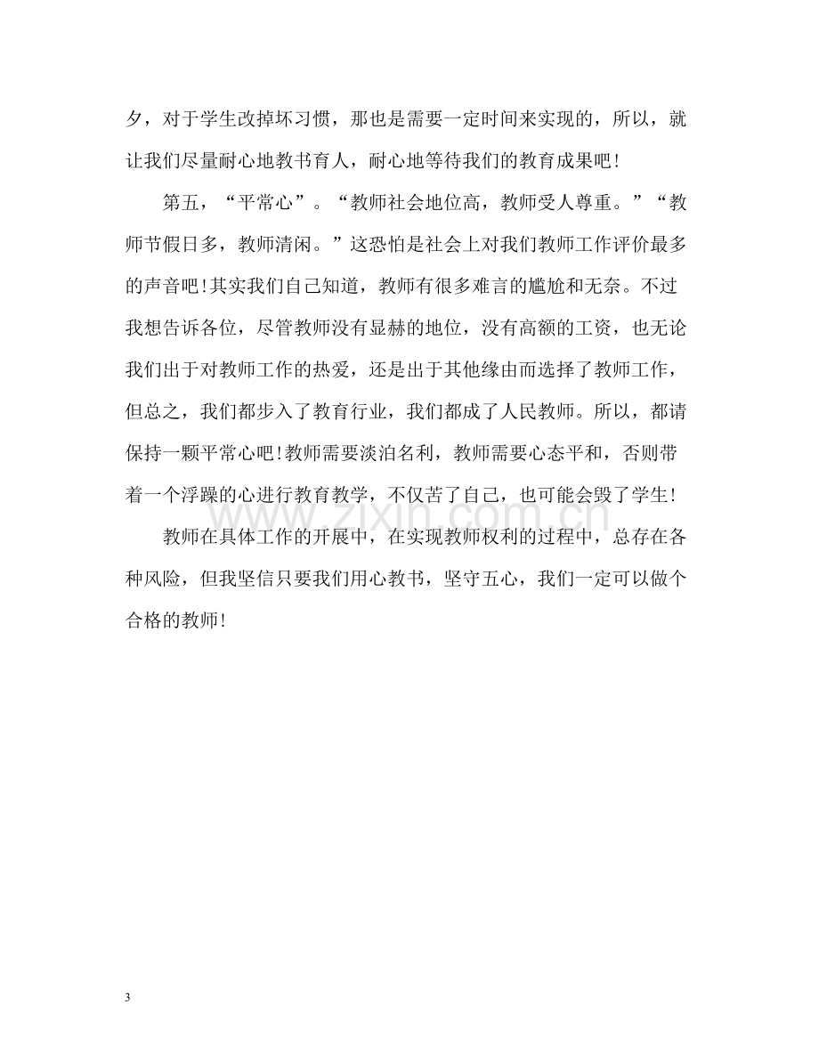 师德培训学习个人总结.docx_第3页