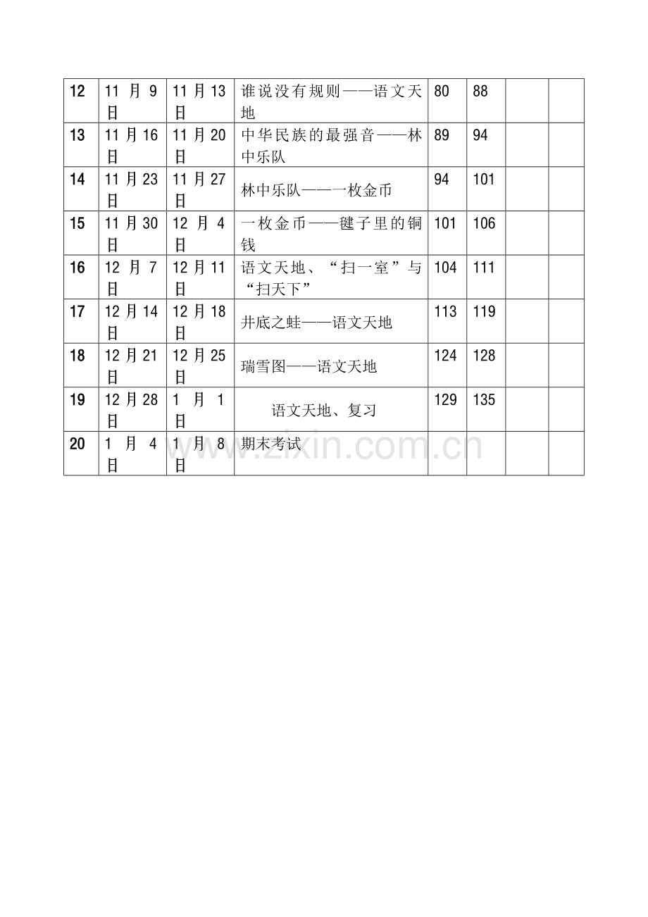 北师大版小学四年级上册语文教案全册.doc_第3页