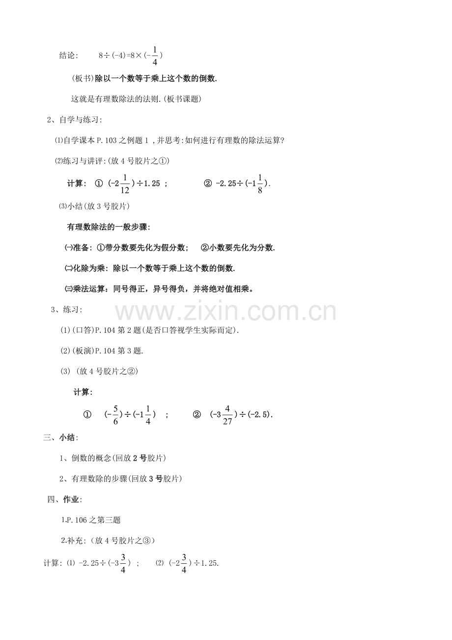 新人教版七年级数学上册有理数的除法(3).doc_第2页