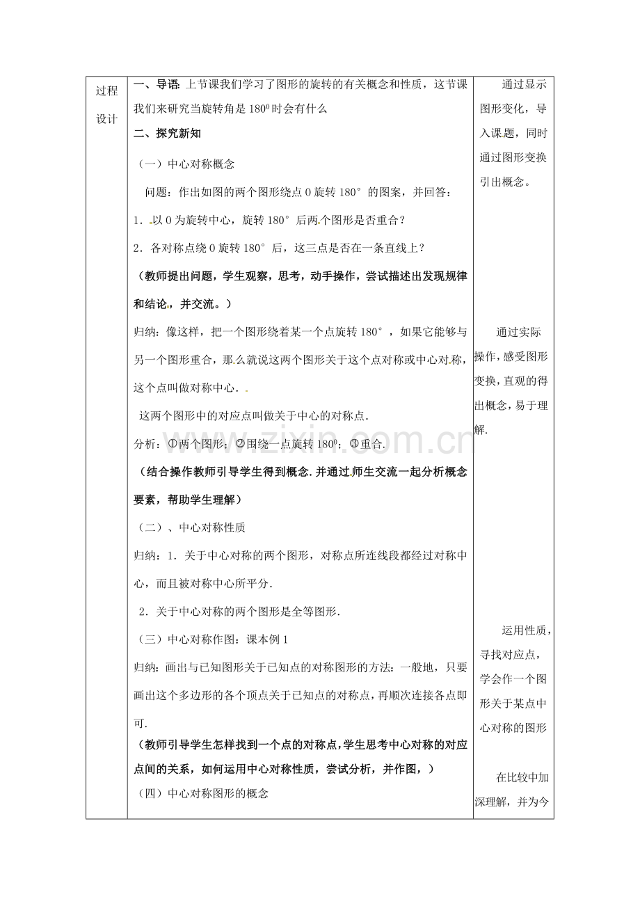 陕西省安康市石泉县池河镇九年级数学上册 23.2 中心对称教案 （新版）新人教版-（新版）新人教版初中九年级上册数学教案.doc_第2页