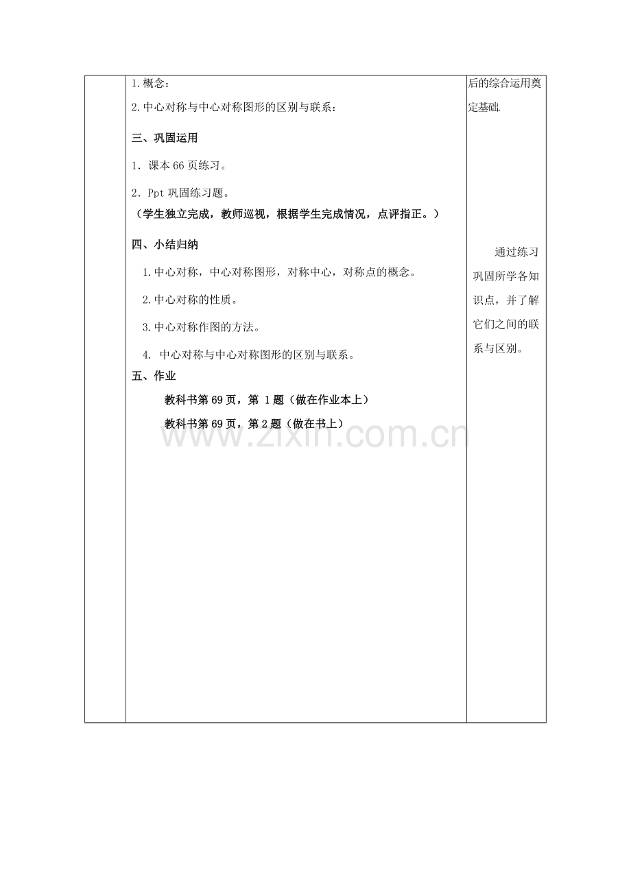 陕西省安康市石泉县池河镇九年级数学上册 23.2 中心对称教案 （新版）新人教版-（新版）新人教版初中九年级上册数学教案.doc_第3页