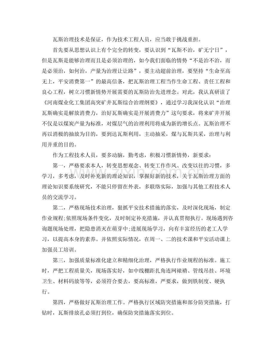 煤矿工程技术人员个人自我参考总结（通用）.docx_第2页