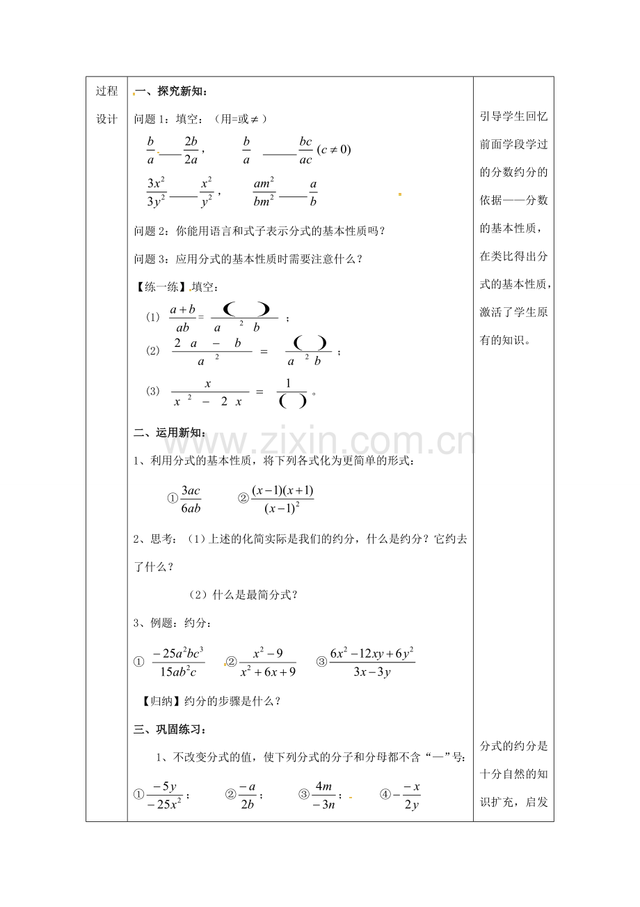 陕西省安康市石泉县池河镇八年级数学上册 15.1 分式 15.1.2 分式的基本性质（1）教案 （新版）新人教版-（新版）新人教版初中八年级上册数学教案.doc_第2页