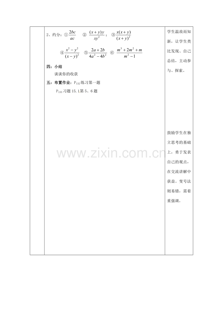 陕西省安康市石泉县池河镇八年级数学上册 15.1 分式 15.1.2 分式的基本性质（1）教案 （新版）新人教版-（新版）新人教版初中八年级上册数学教案.doc_第3页