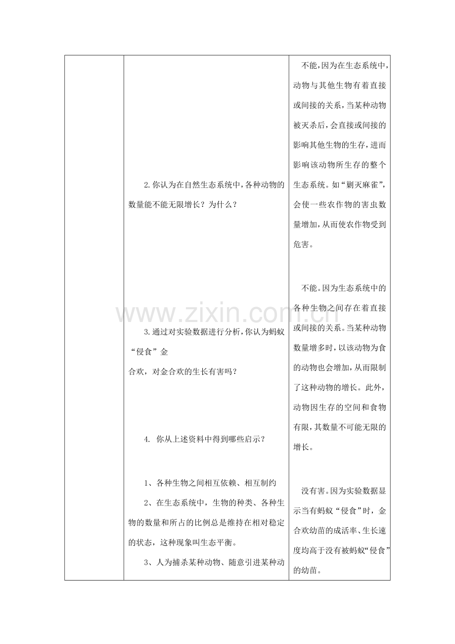 八年级生物上册 第五单元第三章《动物在生物圈中的作用》教案 （新版）新人教版-（新版）新人教版初中八年级上册生物教案.doc_第2页