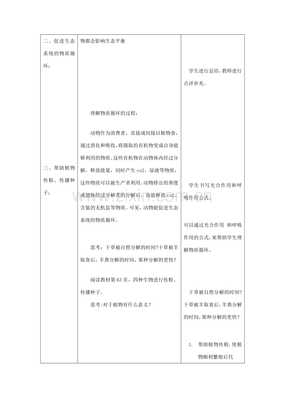 八年级生物上册 第五单元第三章《动物在生物圈中的作用》教案 （新版）新人教版-（新版）新人教版初中八年级上册生物教案.doc_第3页