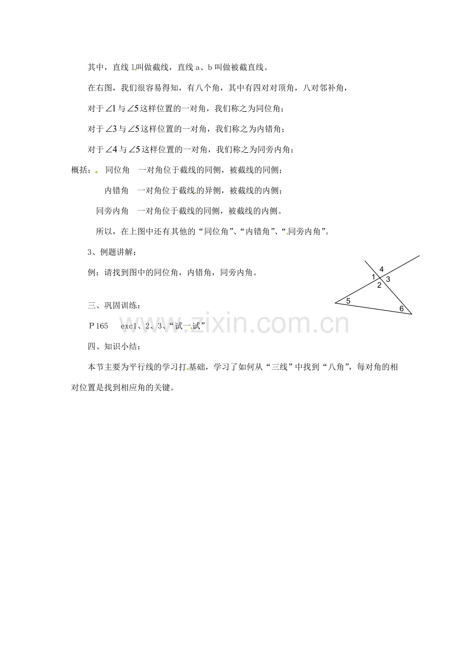 陕西省靖边四中七年级数学上册 4.7 相交线中的角教案 华东师大版.doc_第2页