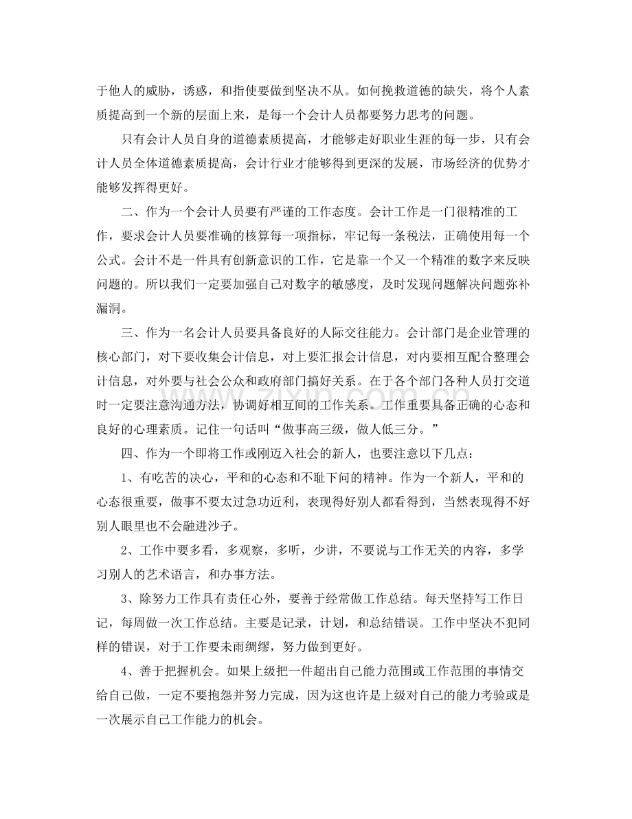 会计毕业实习鉴定表自我总结.docx_第2页