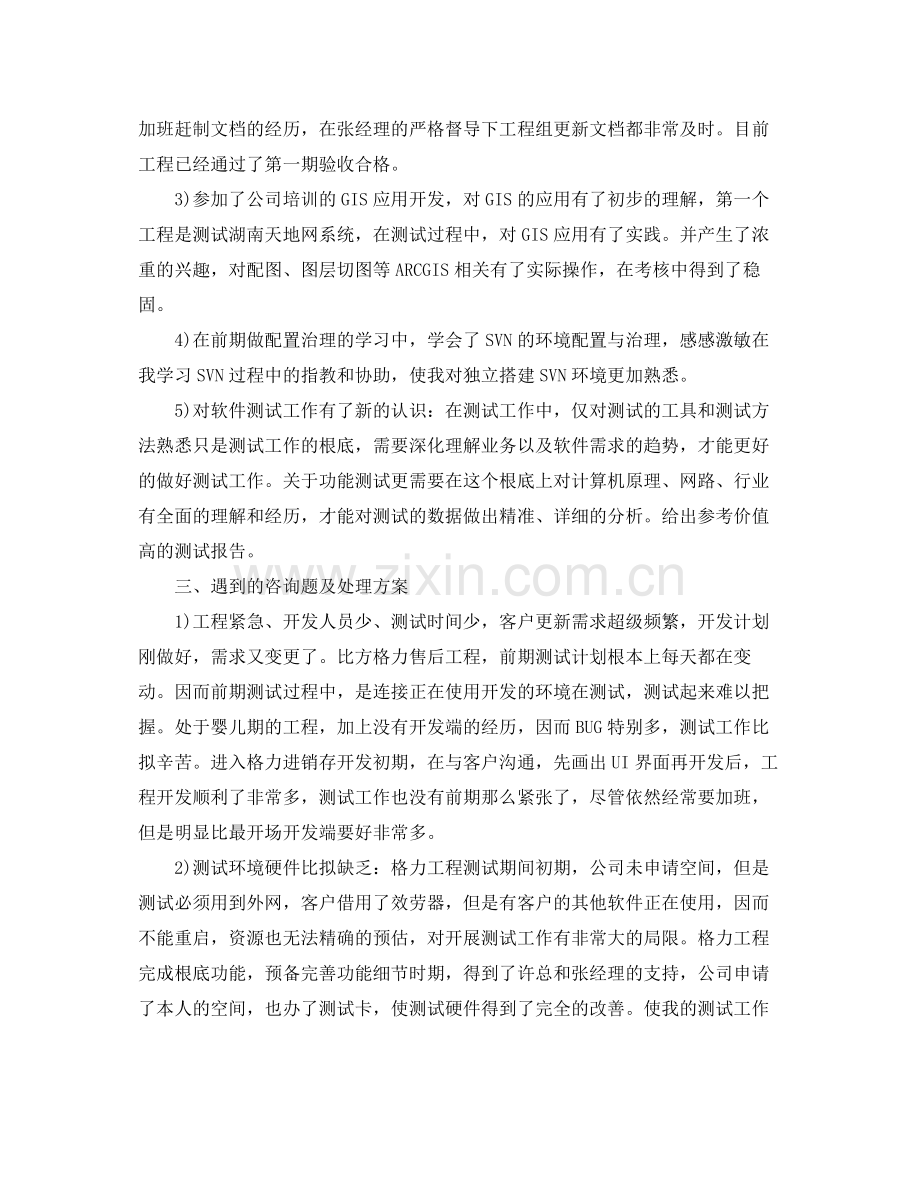 2021年度工作参考总结软件测试工作年度参考总结.docx_第3页