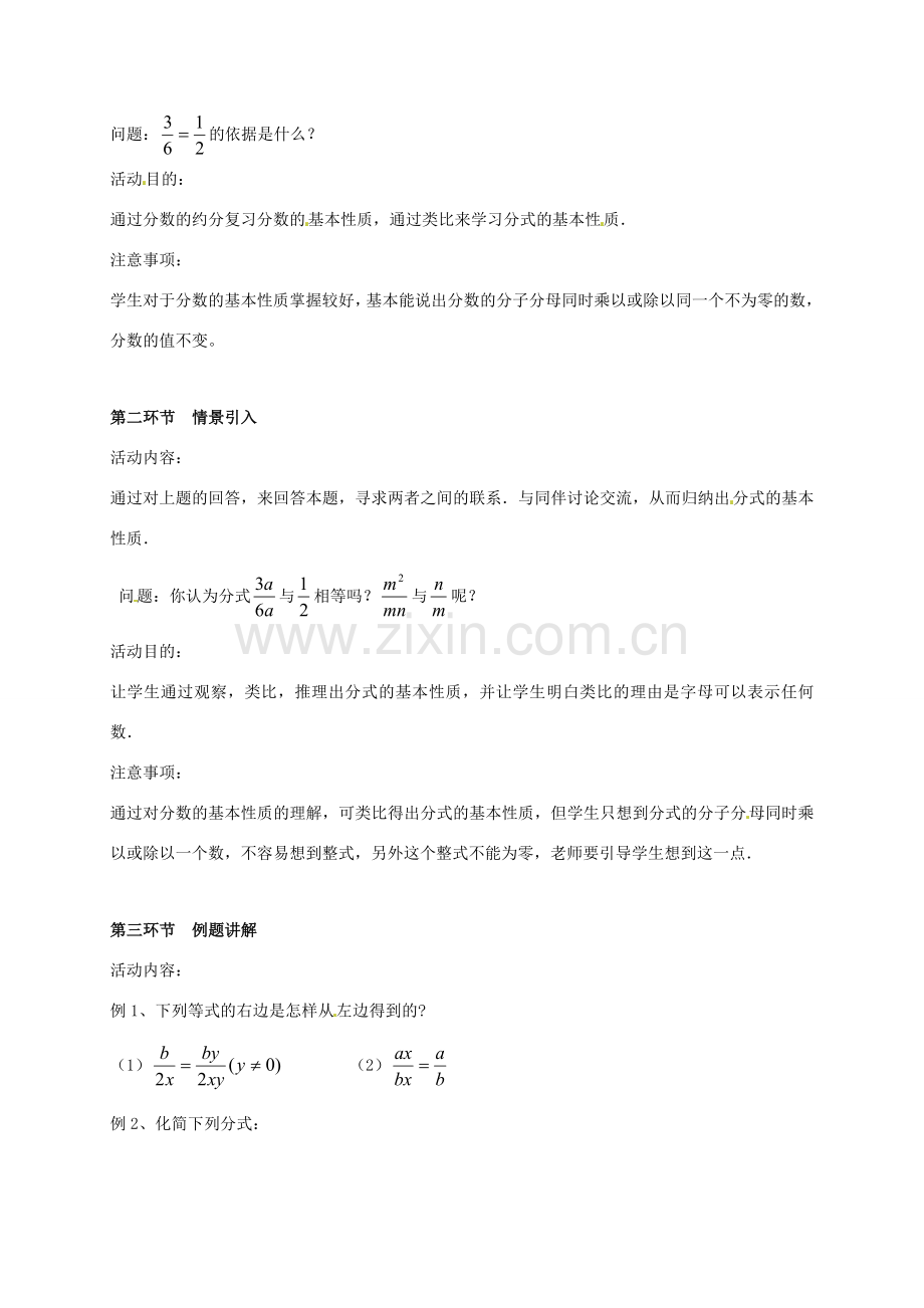 辽宁省辽阳市第九中学八年级数学下册 3.1.分式教案（二） 北师大版.doc_第2页