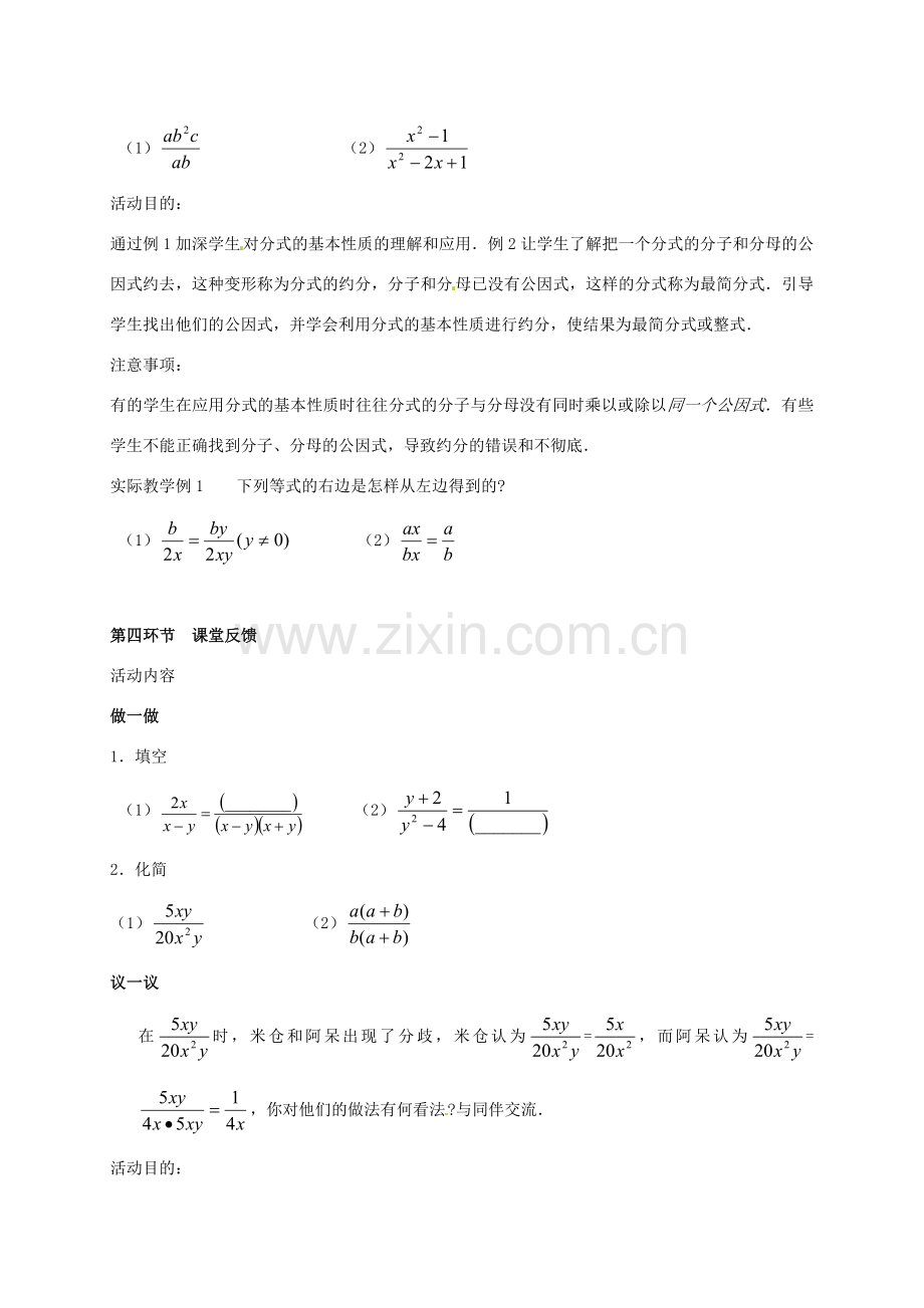 辽宁省辽阳市第九中学八年级数学下册 3.1.分式教案（二） 北师大版.doc_第3页