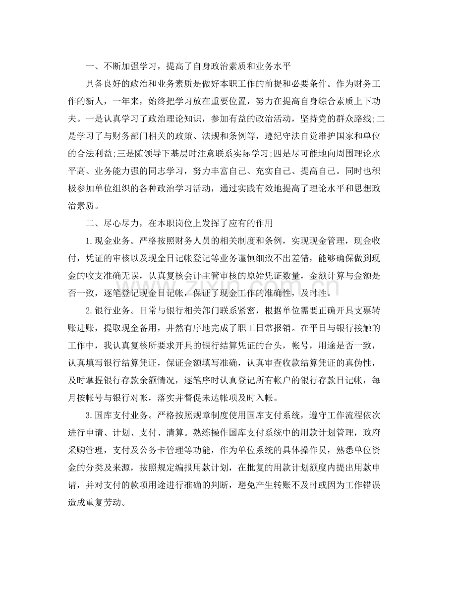 出纳人员工作总结 .docx_第3页