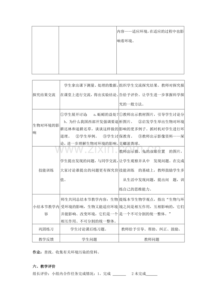 湖北省大冶市还地桥镇南湾初级中学七年级生物上册 第二章 第3节 生物对环境的适应和影响教学设计 新人教版.doc_第2页