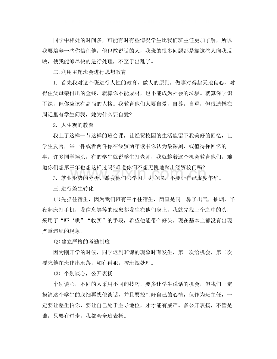 职高班主任的工作反思总结.docx_第2页