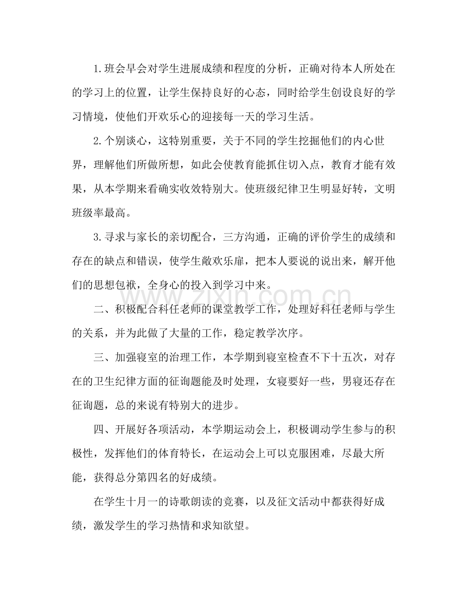 班主任年终工作参考总结范文（通用）.docx_第2页