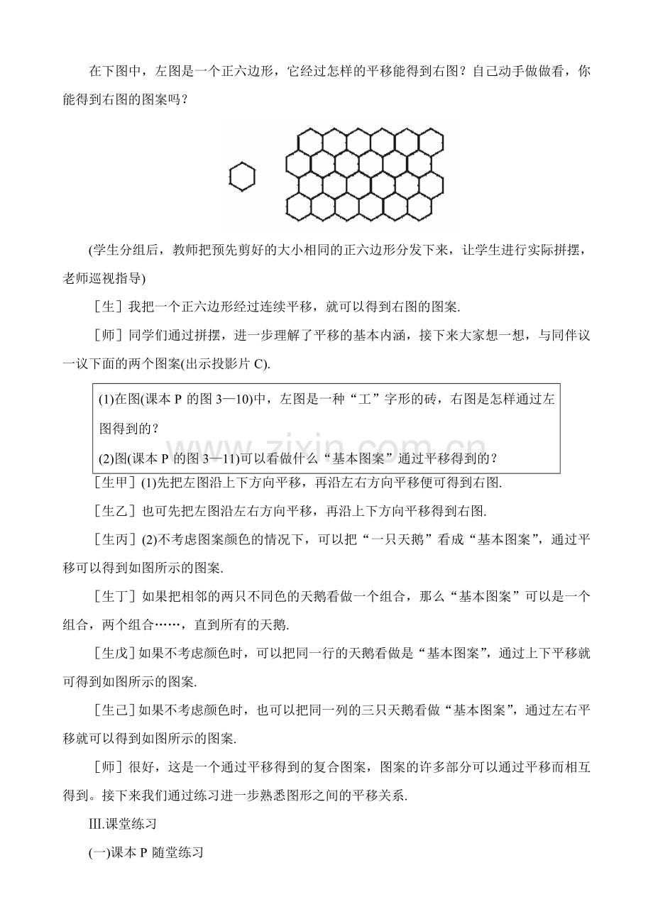 八年级数学平移2华师大版.doc_第3页