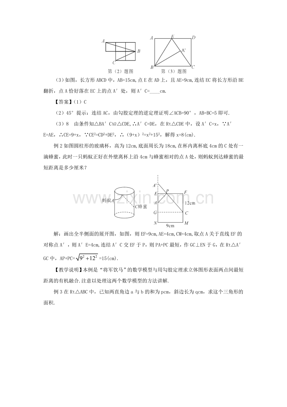 八年级数学上册 第14章 勾股定理本章复习教案 （新版）华东师大版-（新版）华东师大版初中八年级上册数学教案.doc_第2页